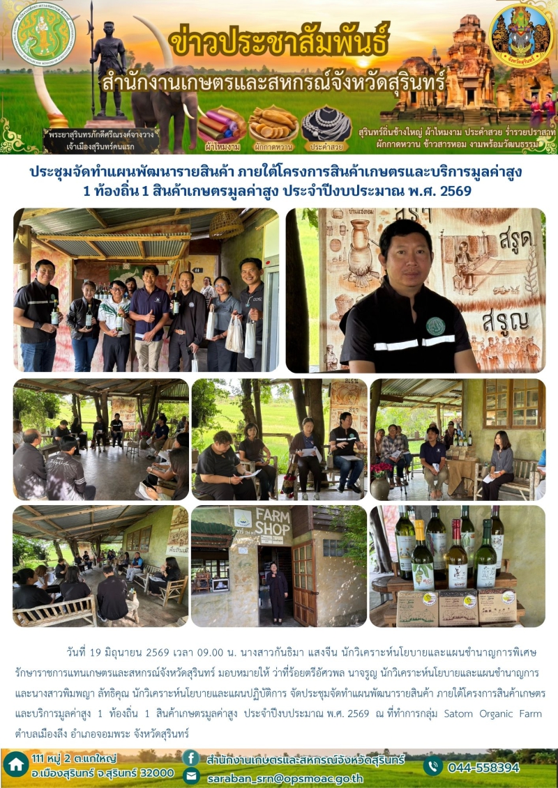 ประชุมจัดทำแผนพัฒนารายสินค้า