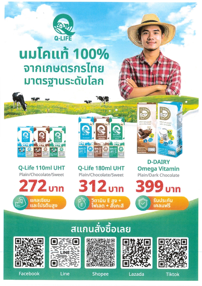 ประชาสัมพันธ์สนับสนุนการจัดซื้อและช่องทางการจัดจำหน่ายผลิตภัณฑ์นม