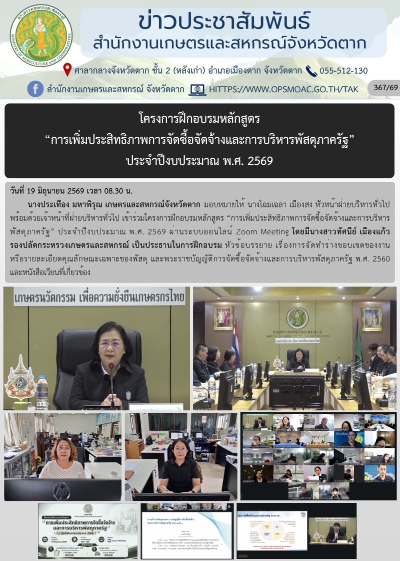 โครงการฝึกอบรมหลักสูตร