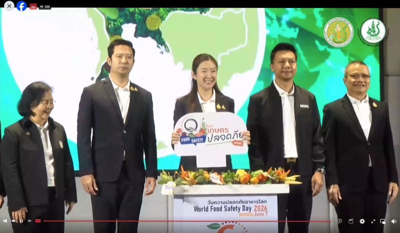ร่วมรับชมการสัมมนาวันความปลอดภัยอาหารโลก