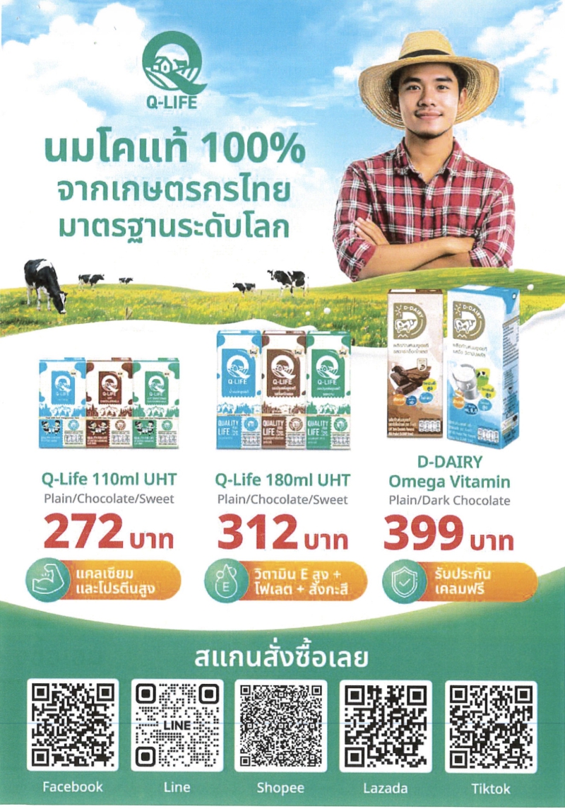 ประชาสัมพันธ์สนับสนุนการจัดซื้อและการบริโภคผลิตภัณฑ์นมโคแท้