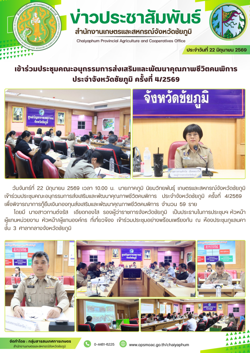 เข้าร่วมประชุมคณะอนุกรรมการส่งเสริมและพัฒนาคุณภาพชีวิตคนพิการ