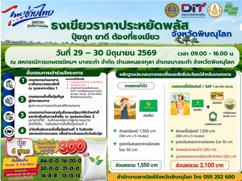 งานธงเขียวราคาประหยัดพลัส