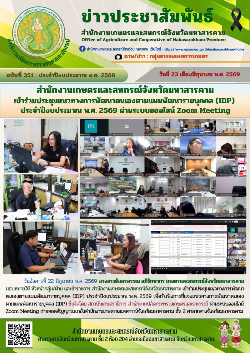สำนักงานเกษตรและสหกรณ์จังหวัดมหาสารคาม