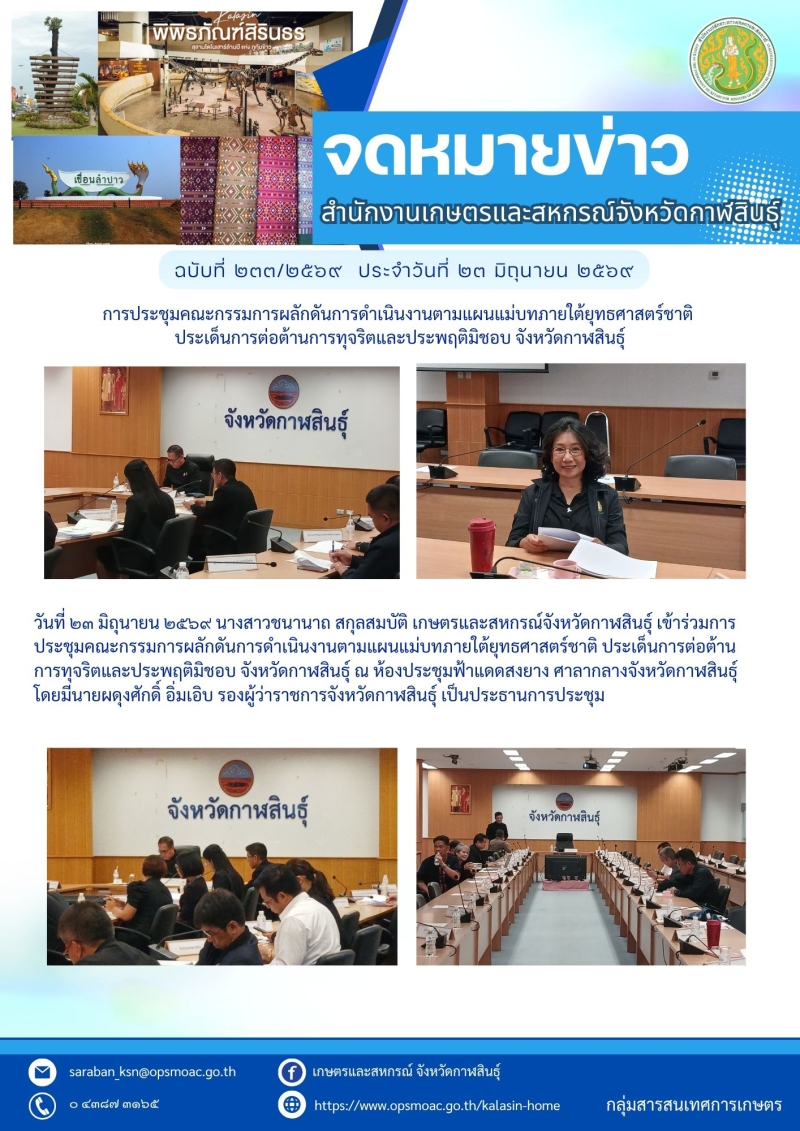 การประชุมคณะกรรมการผลักดันการดำเนินงานตามแผนแม่บทภายใต้ยุทธศาสตร์ชาติ