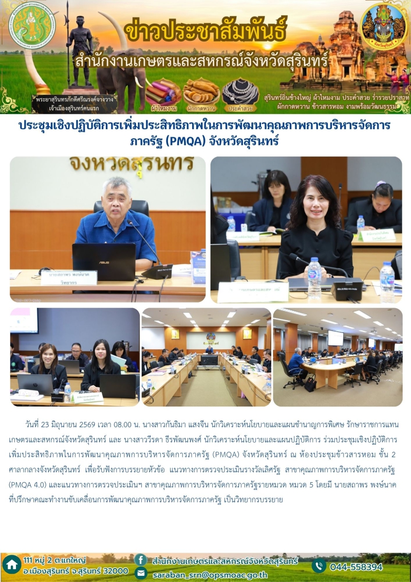 ประชุมเชิงปฏิบัติการเพิ่มประสิทธิภาพในการพัฒนาคุณภาพการบริหารจัดการภาครัฐ