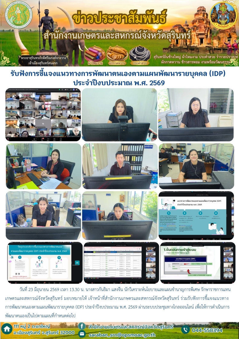 รับฟังการชี้แจงแนวทางการพัฒนาตนเองตามแผนพัฒนารายบุคคล