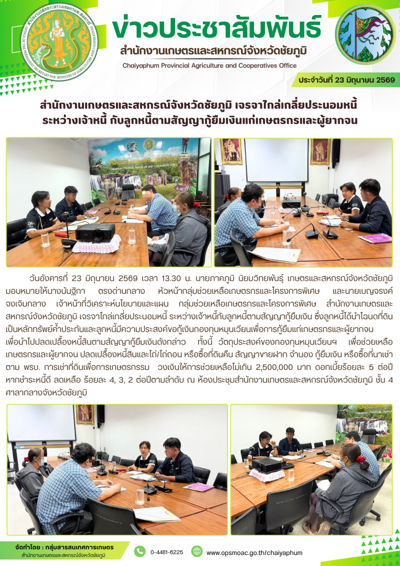 สำนักงานเกษตรและสหกรณ์จังหวัดชัยภูมิ