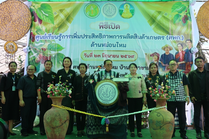 กษ.อำนาจเจริญร่วมเป็นเกียรติในพิธีเปิดศูนย์เรียนรู้การเพิ่มประสิทธิภาพการผลิตสินค้าเกษตร