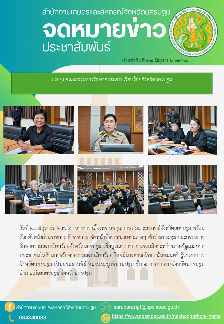 สำนักงานเกษตรและสหกรณ์จังหวัดนครปฐม