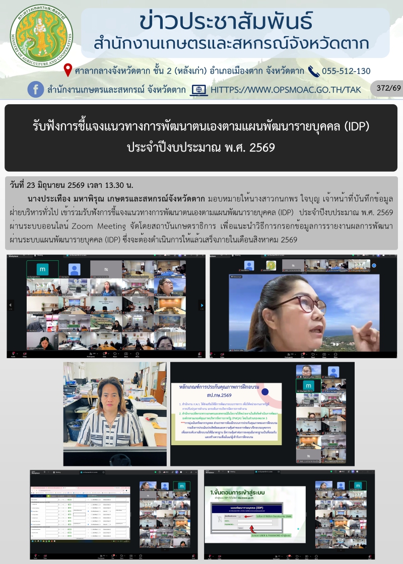 รับฟังการชี้แจงแนวทางการพัฒนาตนเองตามแผนพัฒนารายบุคคล