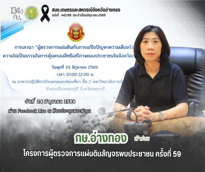 โครงการผู้ตรวจการแผ่นดินสัญจรพบประชาชน ครั้งที่ 59