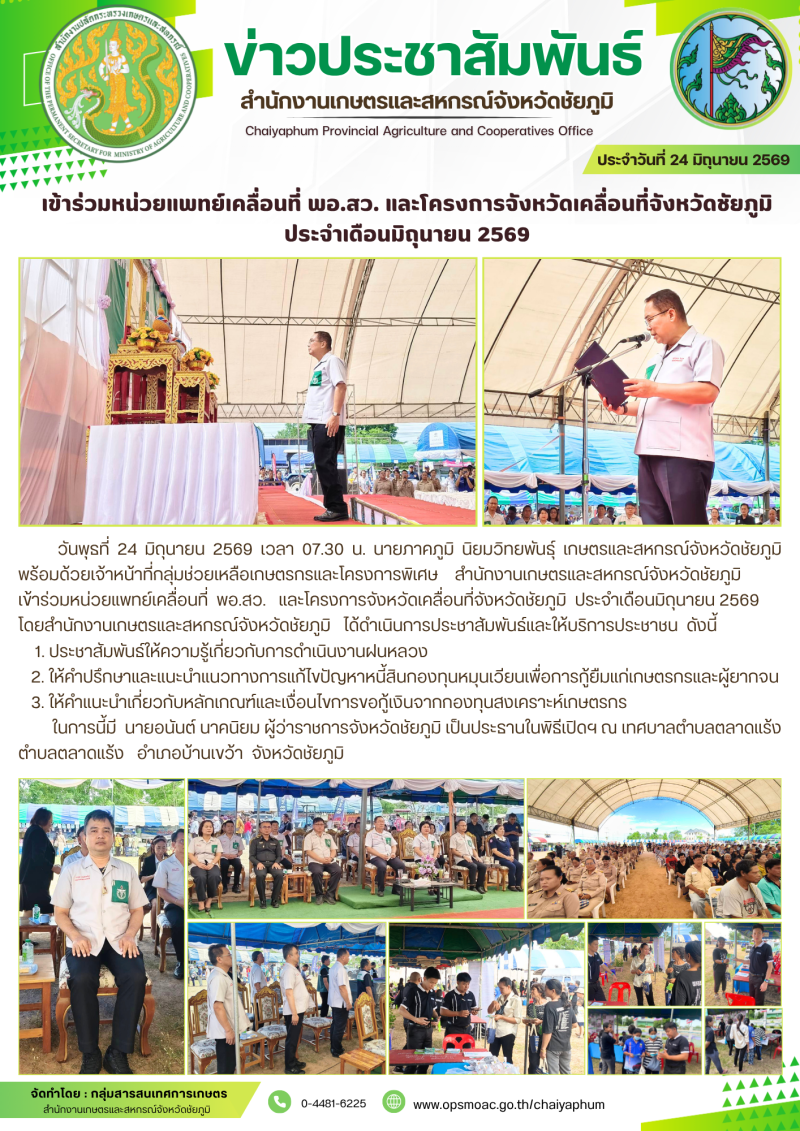 เข้าร่วมหน่วยแพทย์เคลื่อนที่