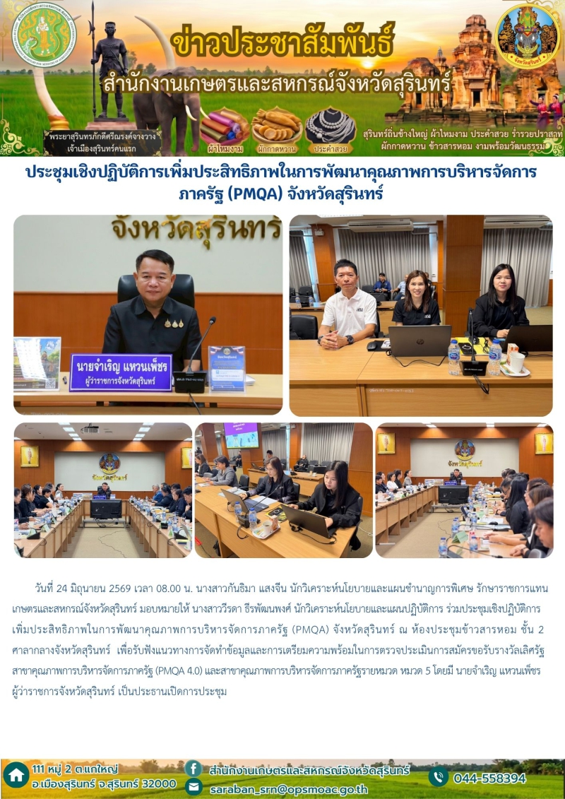 ประชุมเชิงปฏิบัติการเพิ่มประสิทธิภาพในการพัฒนาคุณภาพการบริหารจัดการภาครัฐ