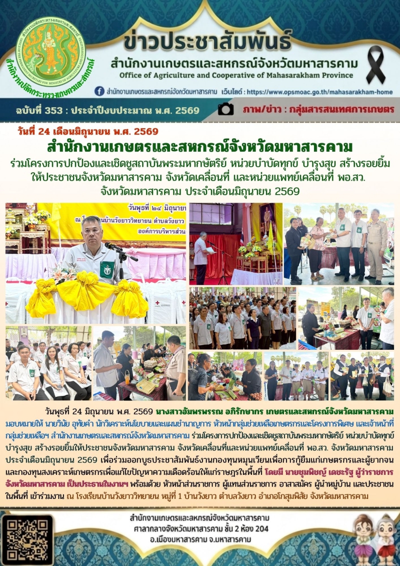 สำนักงานเกษตรและสหกรณ์จังหวัดมหาสารคาม