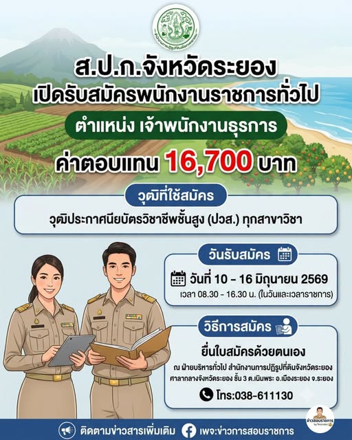 ประกาศรับสมัครบุคคลเพื่อเลือกสรรเป็นพนักงานราชการทั่วไป