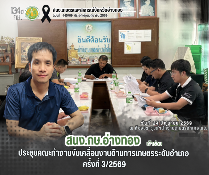การประชุมคณะทำงานขับเคลื่อนงานด้านการเกษตร
