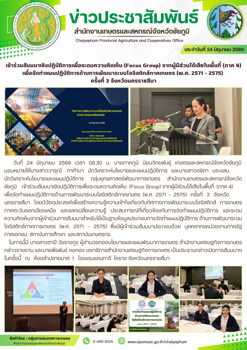 เข้าร่วมสัมมนาเชิงปฏิบัติการเพื่อระดมความคิดเห็น