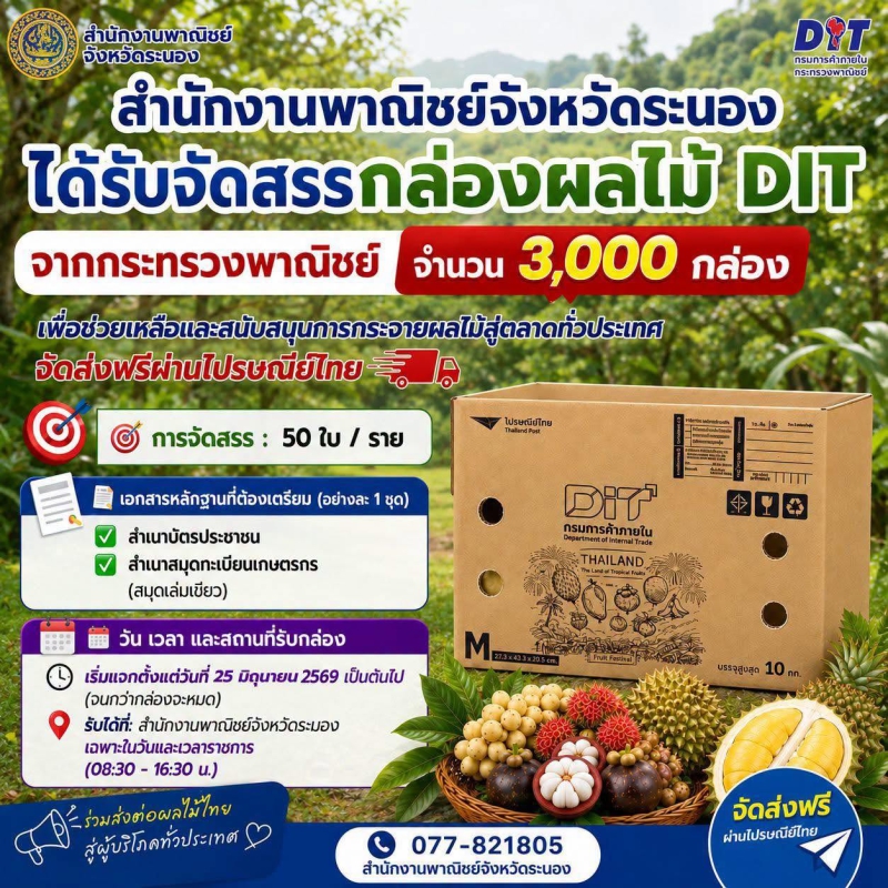 สำนักงานพาณิชย์จังหวัดระนอง
