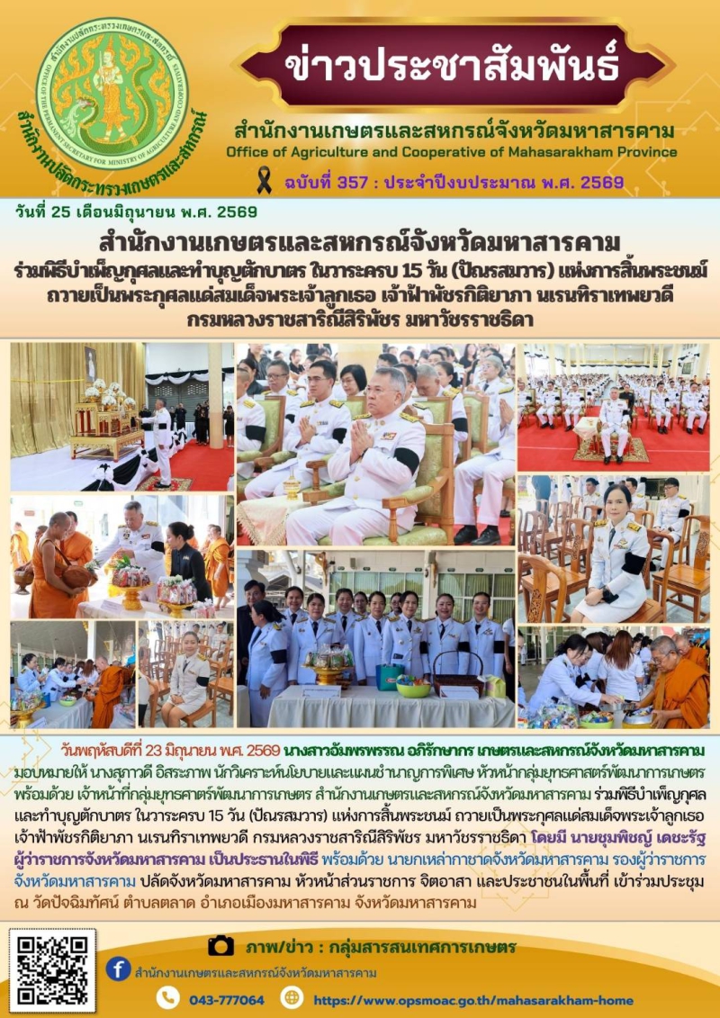 สำนักงานเกษตรและสหกรณ์จังหวัดมหาสารคาม