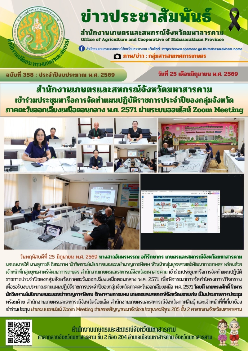 สำนักงานเกษตรและสหกรณ์จังหวัดมหาสารคาม