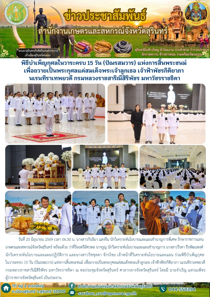 พิธีบำเพ็ญกุศลในวาระครบ