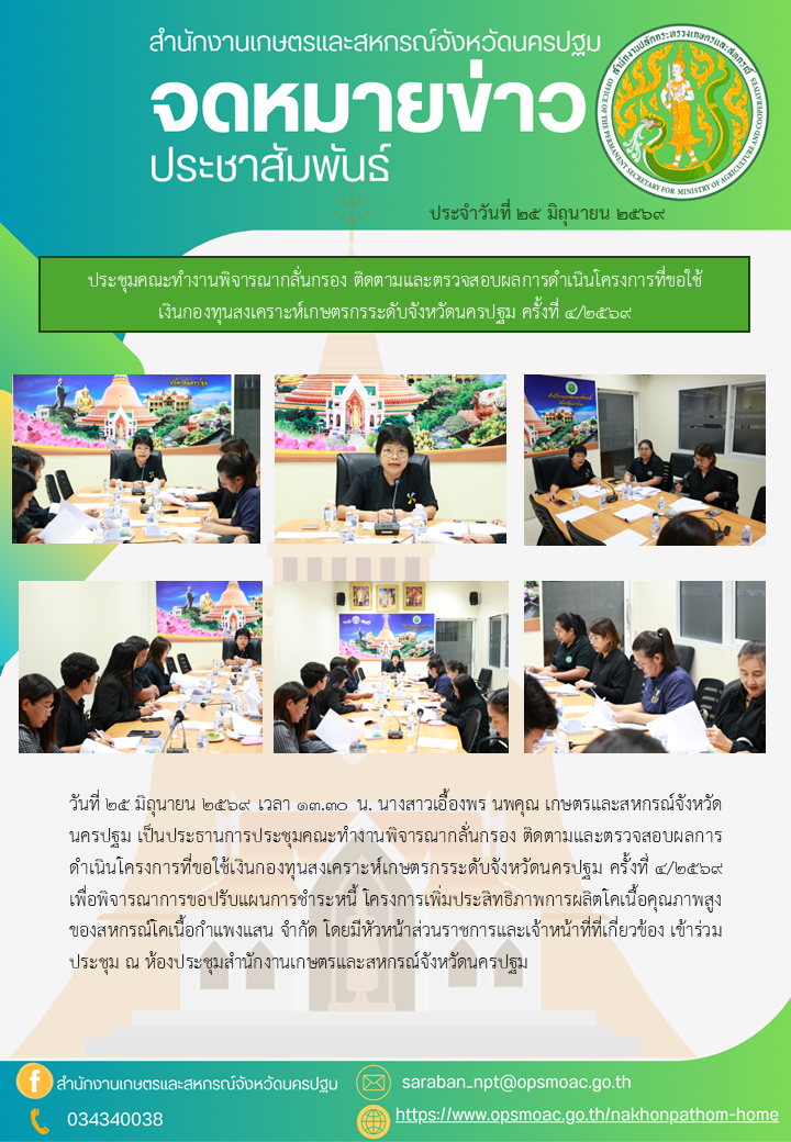สำนักงานเกษตรและสหกรณ์จังหวัดนครปฐม