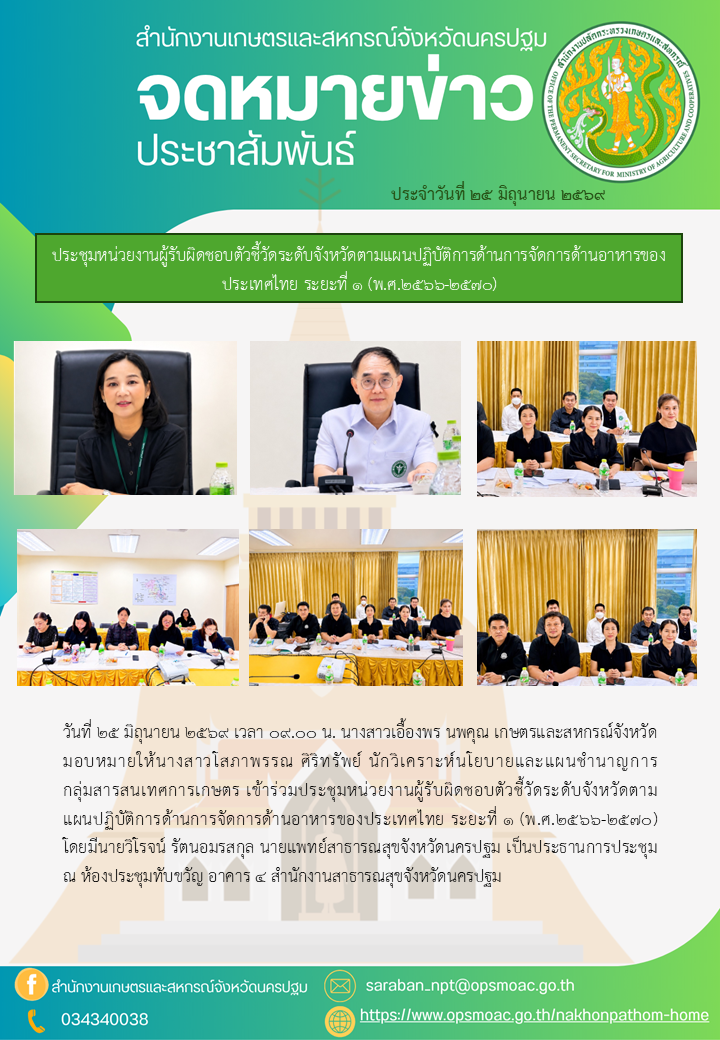 สำนักงานเกษตรและสหกรณ์จังหวัดนครปฐม
