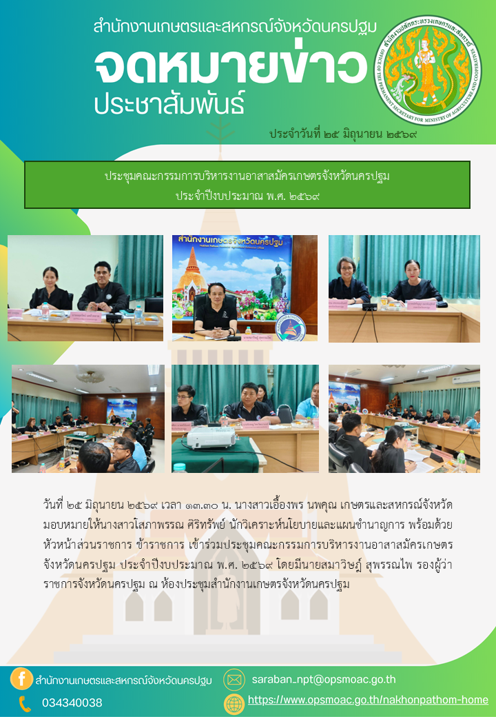 สำนักงานเกษตรและสหกรณ์จังหวัดนครปฐม