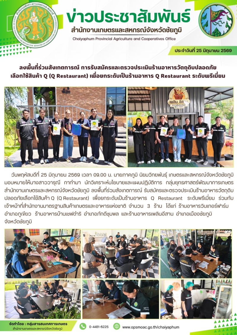 ลงพื้นที่ร่วมสังเกตการณ์