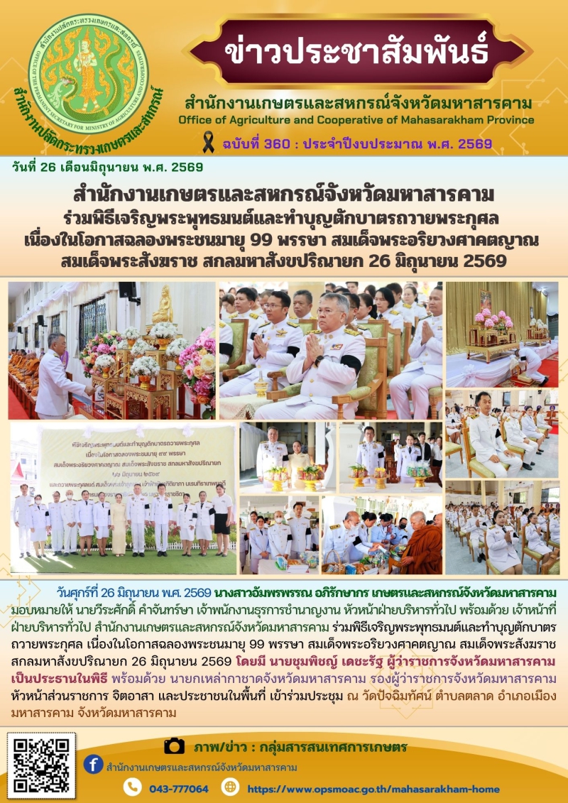 สำนักงานเกษตรและสหกรณ์จังหวัดมหาสารคาม