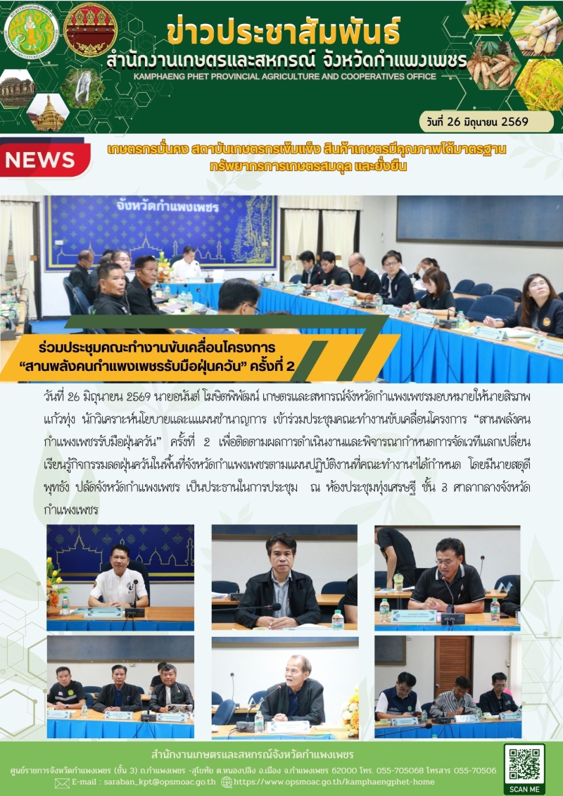 ร่วมประชุมคณะทำงานขับเคลื่อนโครงการ