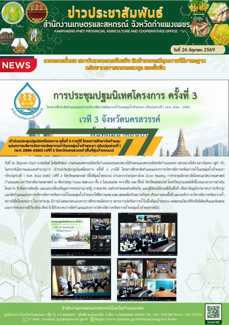 เข้าร่วมประชุมปฐมนิเทศโครงการ