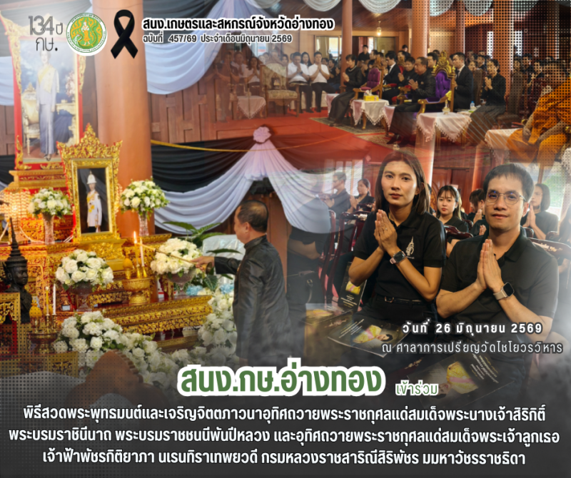 พิธีสวดพระพุทธมนต์และเจริญจิตตภาวนาอุทิศถวายพระราชกุศลแด่สมเด็จพระนางเจ้าสิริกิติ์