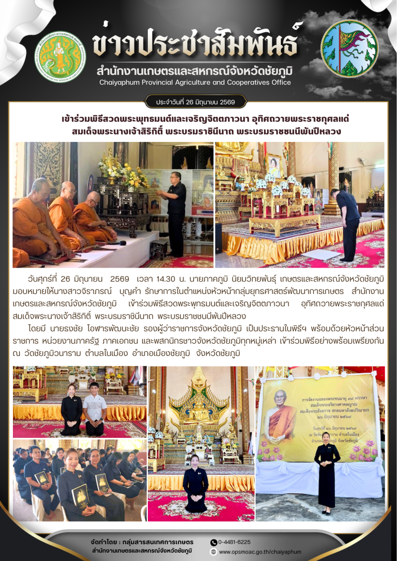 เข้าร่วมพิธีสวดพระพุทธมนต์และเจริญจิตตภาวนา
