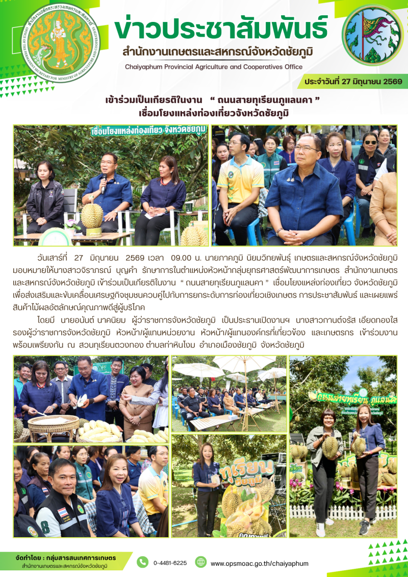 เข้าร่วมเป็นเกียรติในงาน