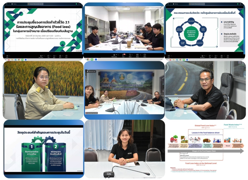 สนง.กษ.อำนาจเจริญร่วมการประชุมจัดทำตัวชี้วัดร้อยละการสูญเสียอาหาร