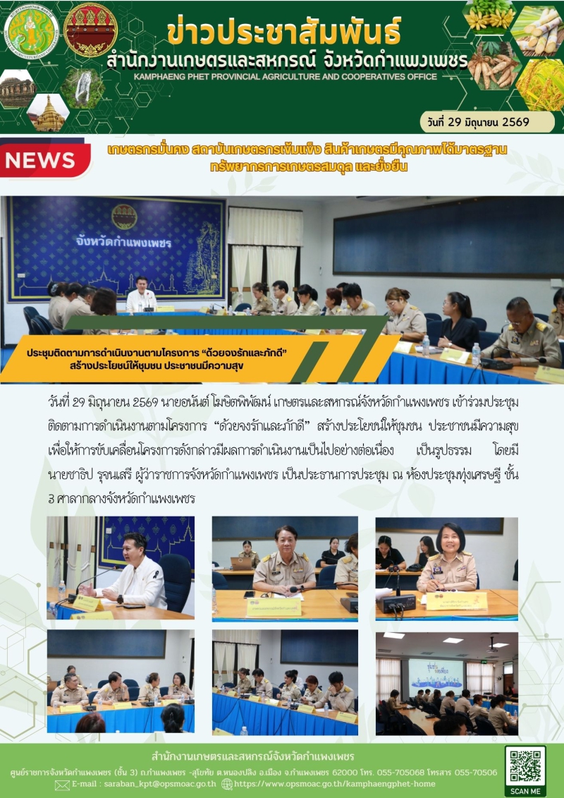 ประชุมติดตามการดำเนินงานตามโครงการ