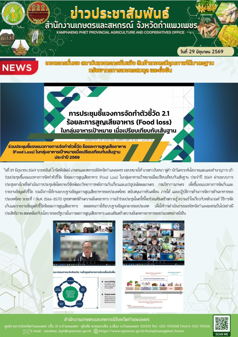 ร่วมประชุมชี้แจงแนวทางการจัดทำตัวชี้วัด