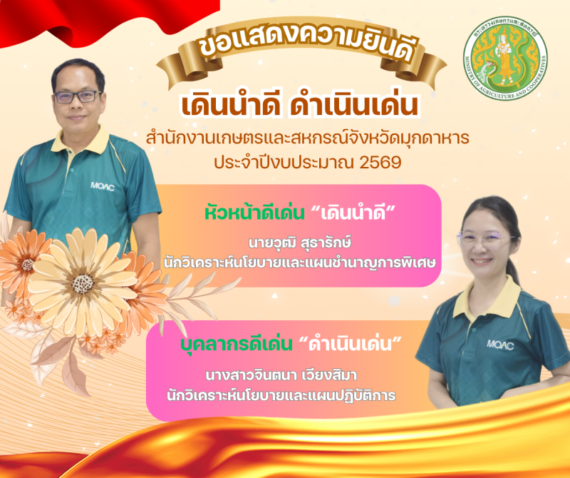 กิจกรรมเดินนำดี ดำเนินเด่น Awards” ประจำปีงบประมาณ พ.ศ.2569