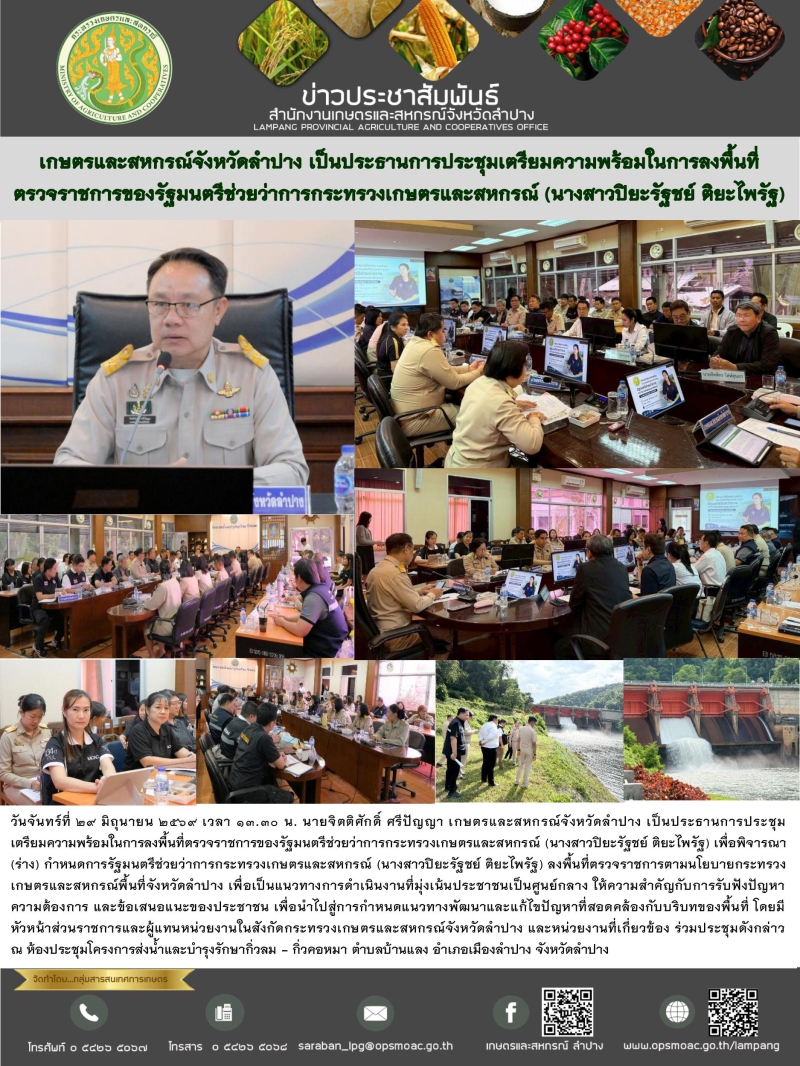 เกษตรและสหกรณ์จังหวัดลำปาง