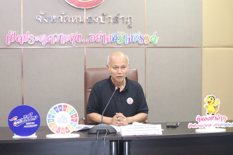 ประชุมคณะกรรมการร่วมภาครัฐและเอกชนเพื่อแก้ไขปัญหาทางเศรษฐกิจจังหวัดหนองบัวลำภู