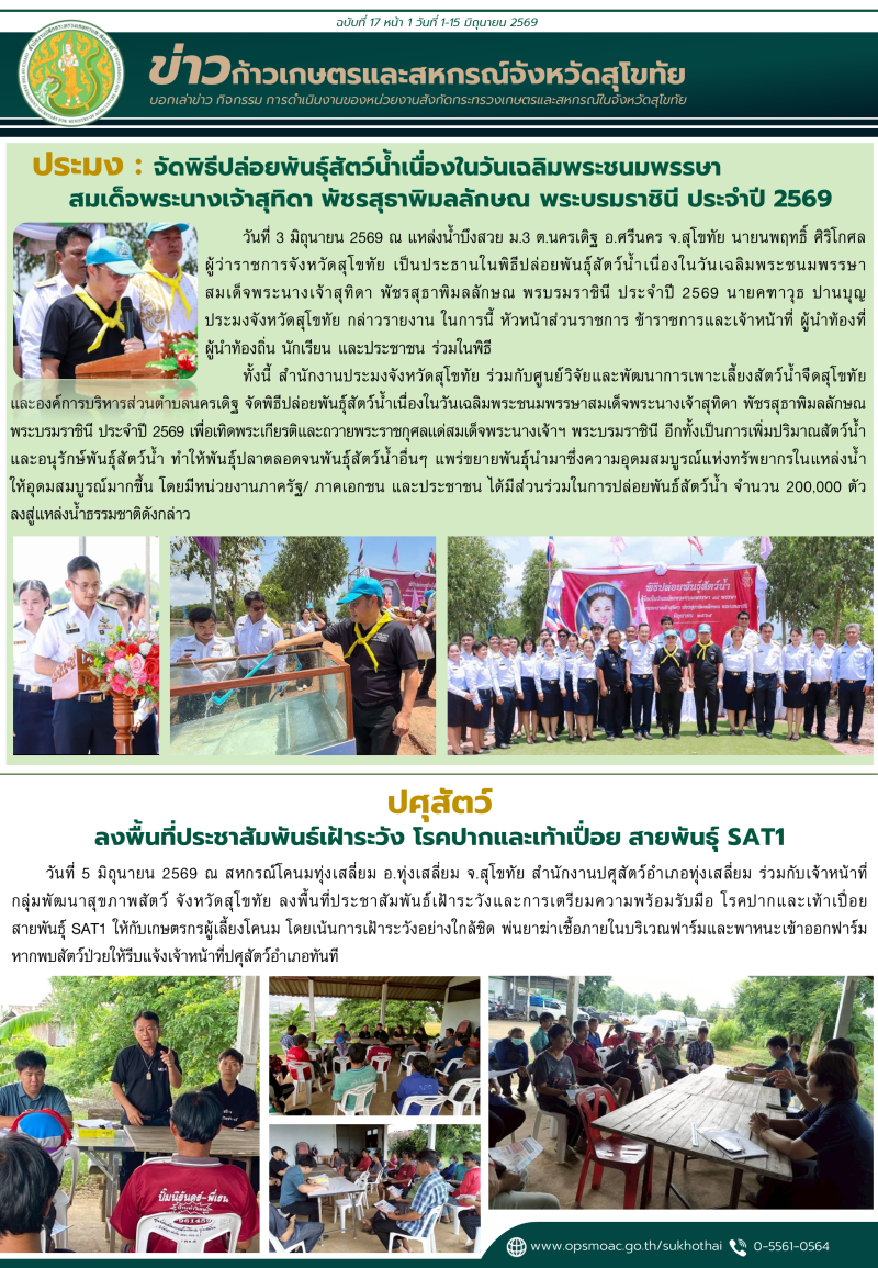 ข่าวก้าวเกษตรกิจกรรมของหน่วยงานในสังกัดกระทรวงเกษตรและสหกรณ์