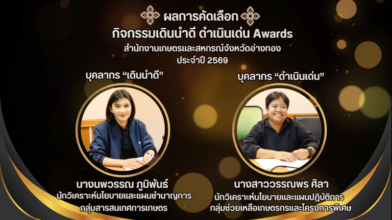 บุคลากรที่ได้รับการคัดเลือกเป็น