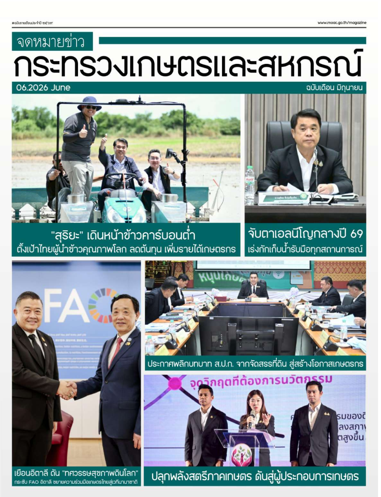 จดหมายข่าวประชาสัมพันธ์สำนักงานเกษตรและสหกรณ์จังหวัด