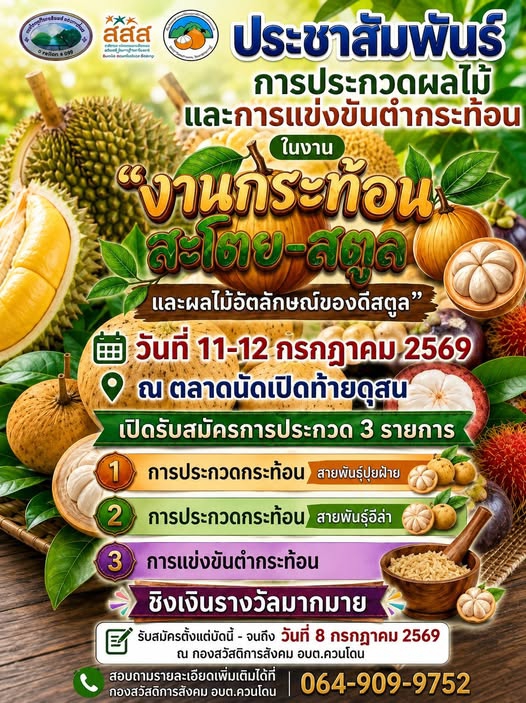 ขอเชิญชวนเกษตรกรและประชาชน