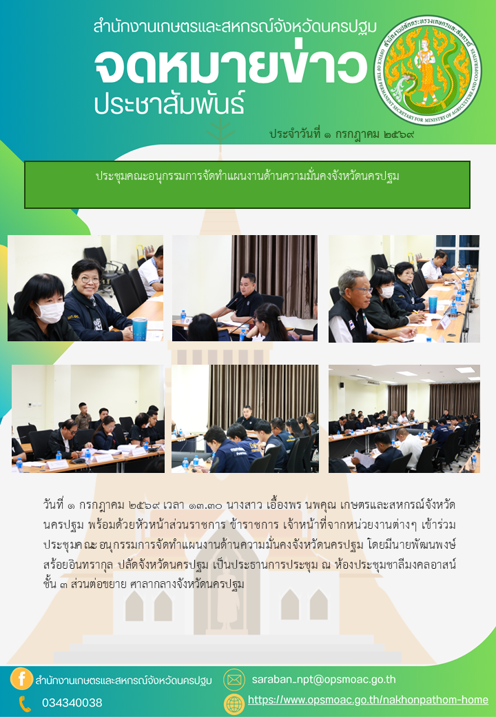 สำนักงานเกษตรและสหกรณ์จังหวัดนครปฐม
