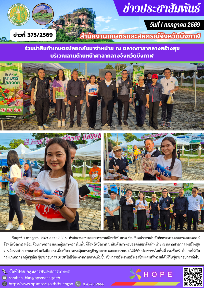 ร่วมนำสินค้าเกษตรปลอดภัยมาจัดจำหน่าย