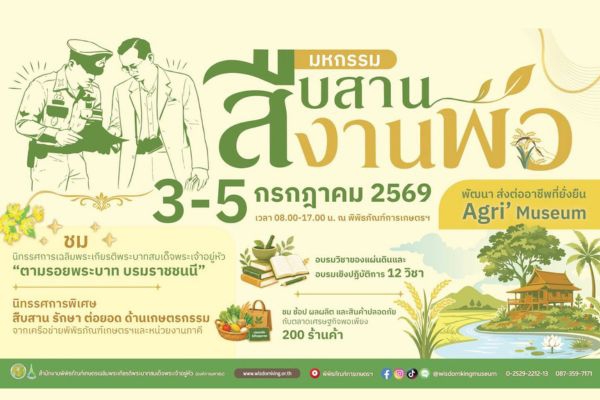 พิพิธภัณฑ์การเกษตรเฉลิมพระเกียรติฯ