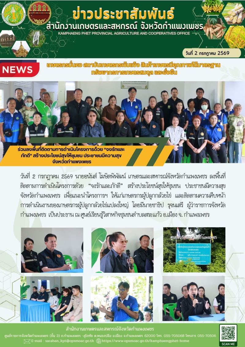 ร่วมลงพื้นที่ติดตามการดำเนินโครงการด้วย